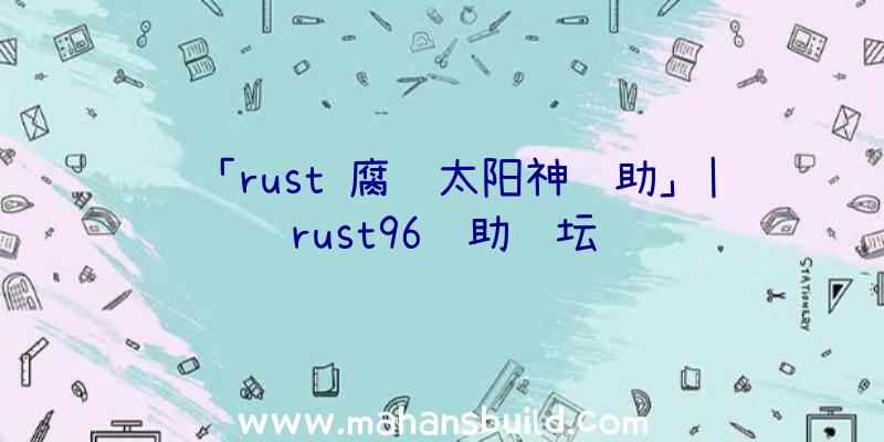 「rust